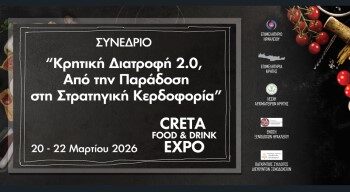 Κρητική Διατροφή