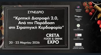 Κρητική Διατροφή