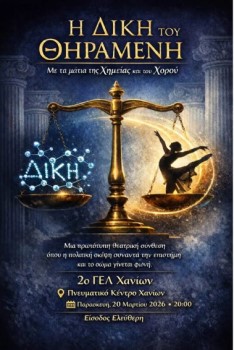Πνευματικό Κέντρο Χανίων