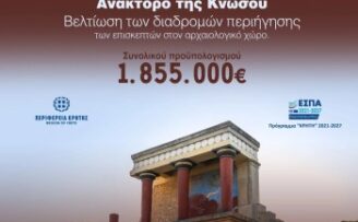 Εφορεία Αρχαιοτήτων Ηρακλείου