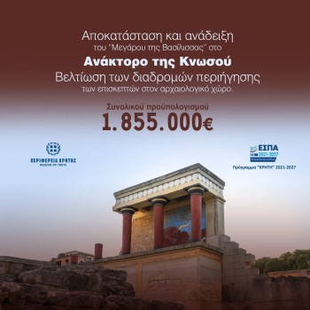 Εφορεία Αρχαιοτήτων Ηρακλείου