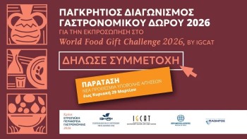 Γαστρονομική Περιφέρεια της Ευρώπης