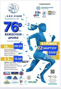 76ου Βενιζέλειου Δρόμου