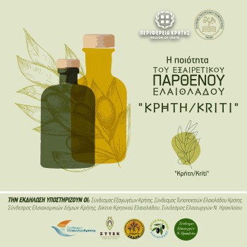 Εξαιρετικό Παρθένο Ελαιόλαδο