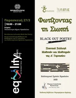 Φωτίζοντας τη Σιωπή – Black Out Poetry