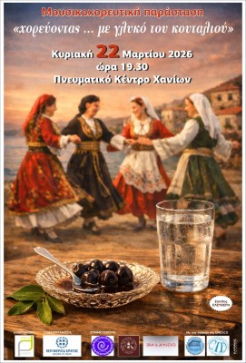 Πνευματικό Κέντρο Χανίων