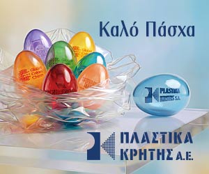 Πλαστικά Κρήτης